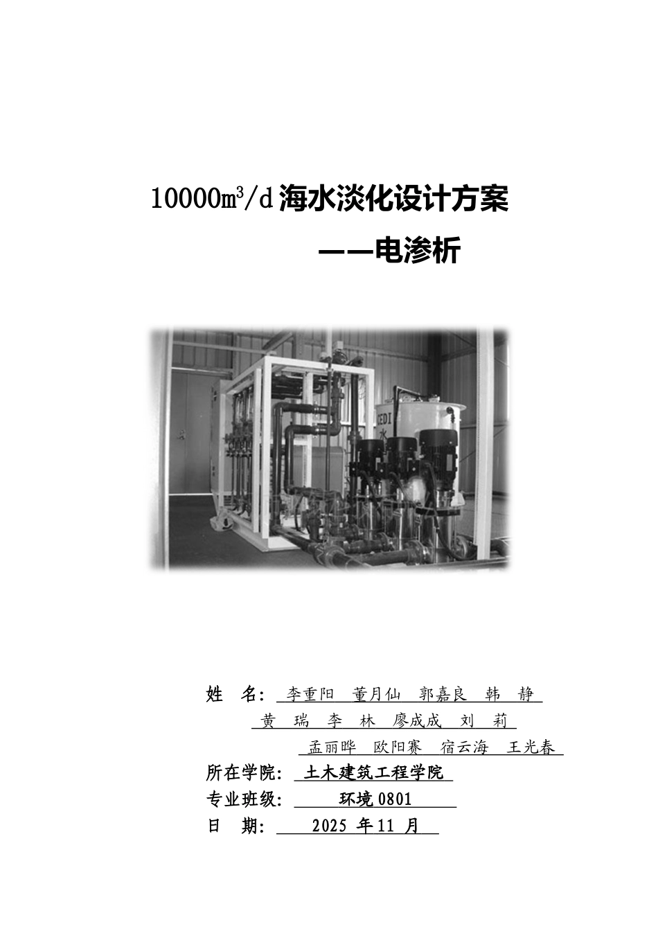 海水淡化可行性研究报告_第2页
