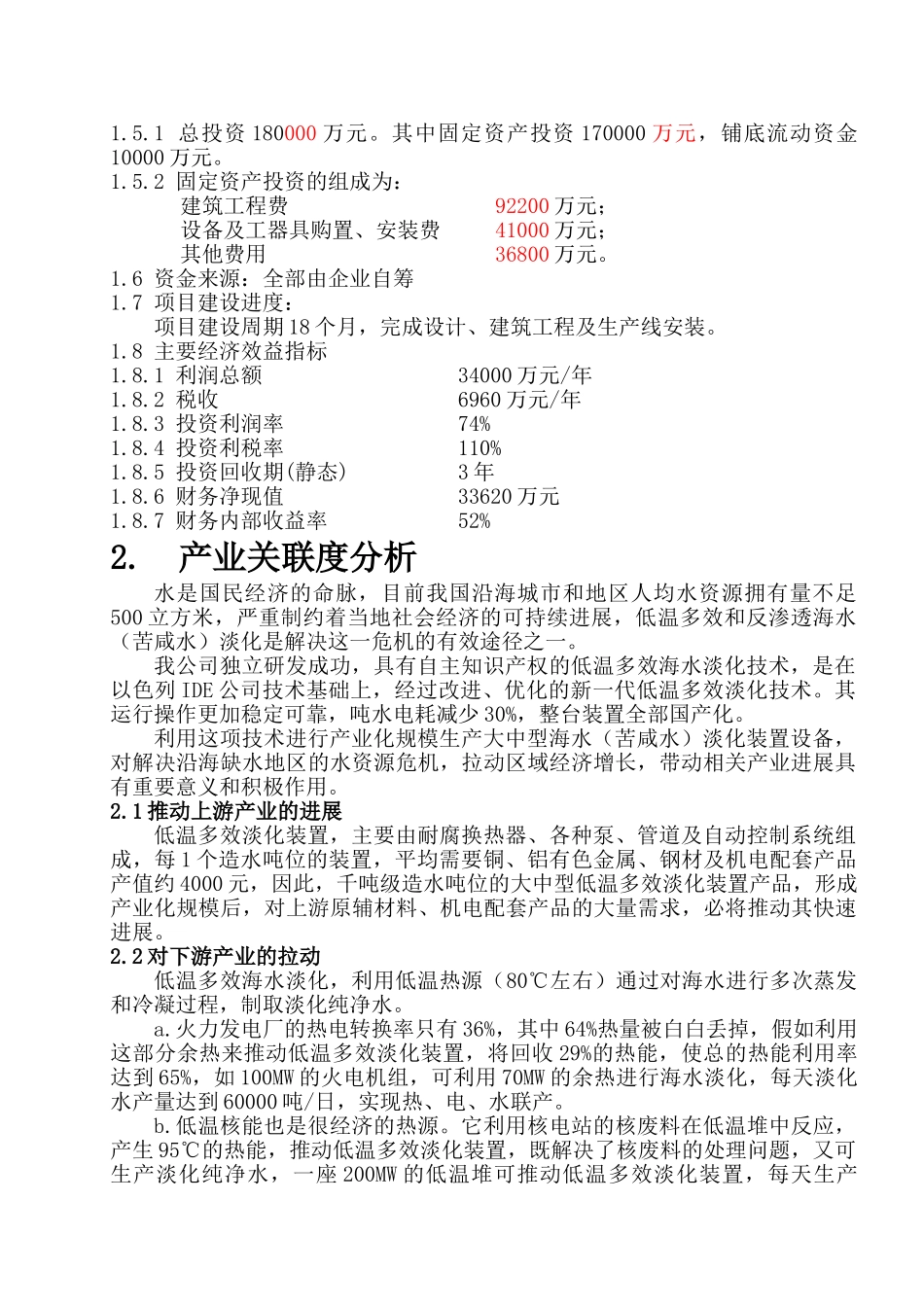 海水淡化项目可行性研究报告_第3页