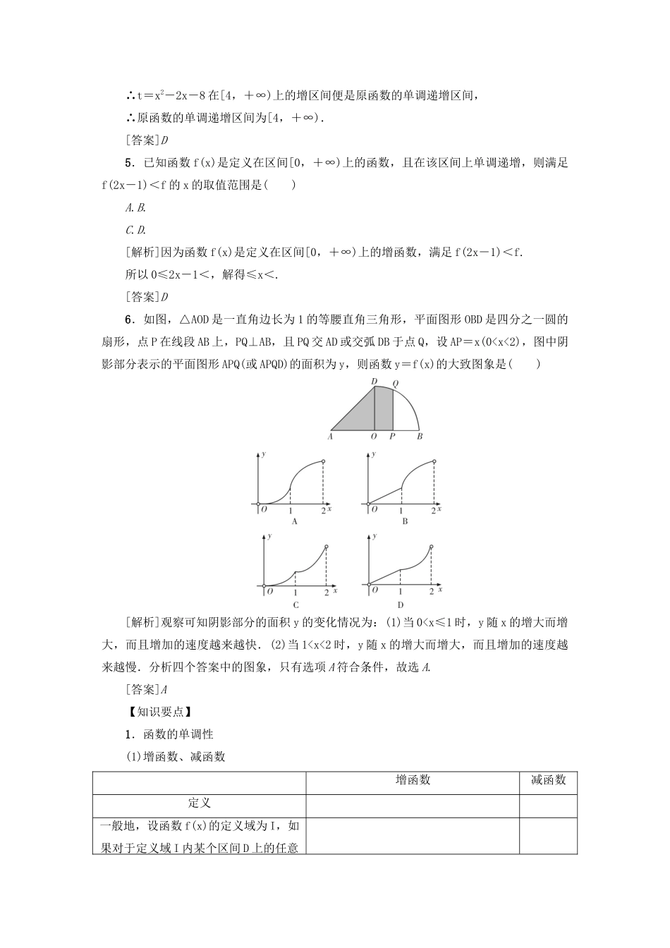 （新课标）高考数学一轮总复习 第二章 函数 第6讲 函数的单调性导学案 新人教A版-新人教A版高三全册数学学案_第2页