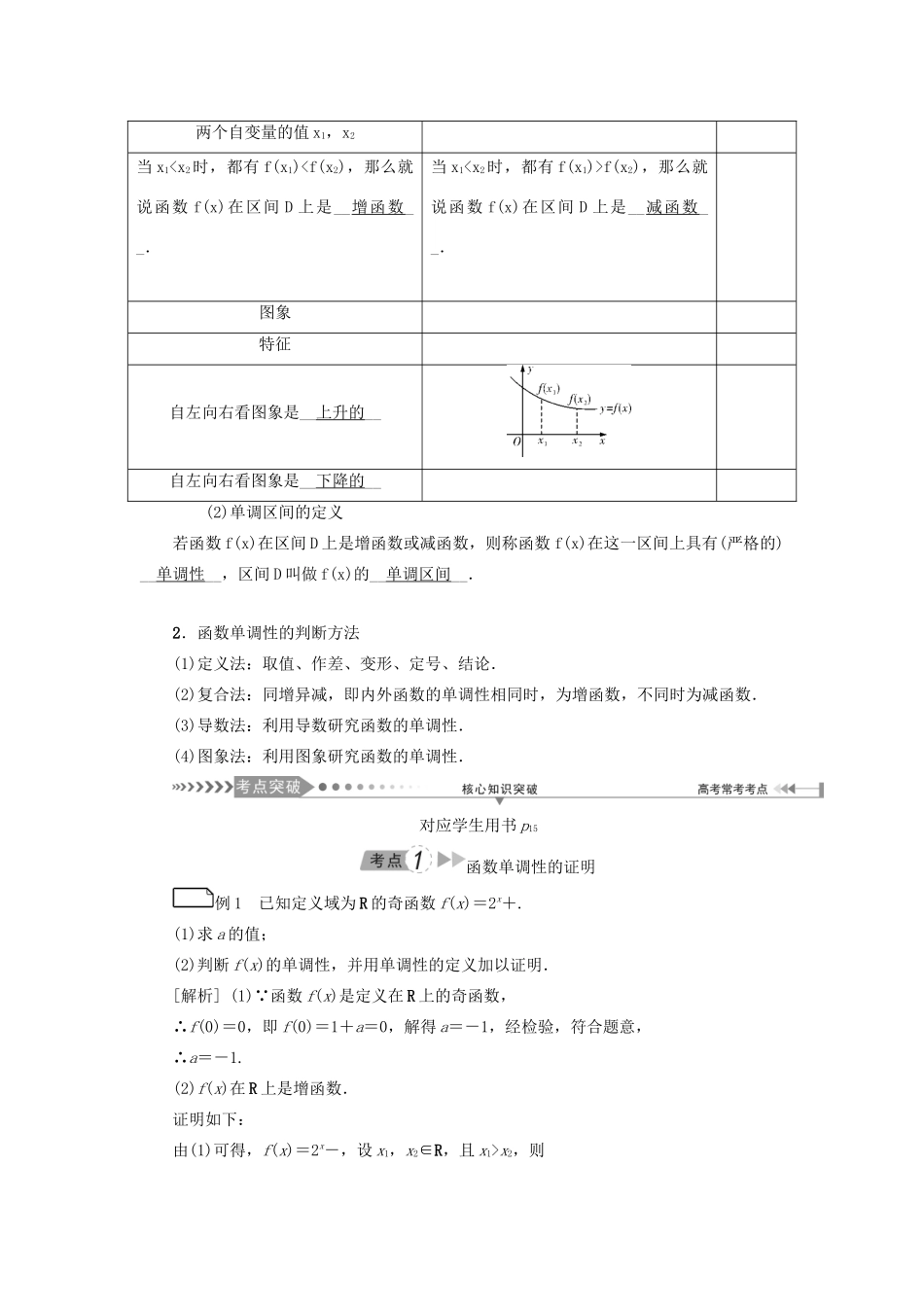 （新课标）高考数学一轮总复习 第二章 函数 第6讲 函数的单调性导学案 新人教A版-新人教A版高三全册数学学案_第3页