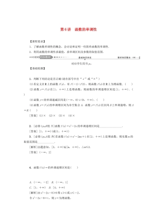 （新课标）高考数学一轮总复习 第二章 函数 第6讲 函数的单调性导学案 新人教A版-新人教A版高三全册数学学案
