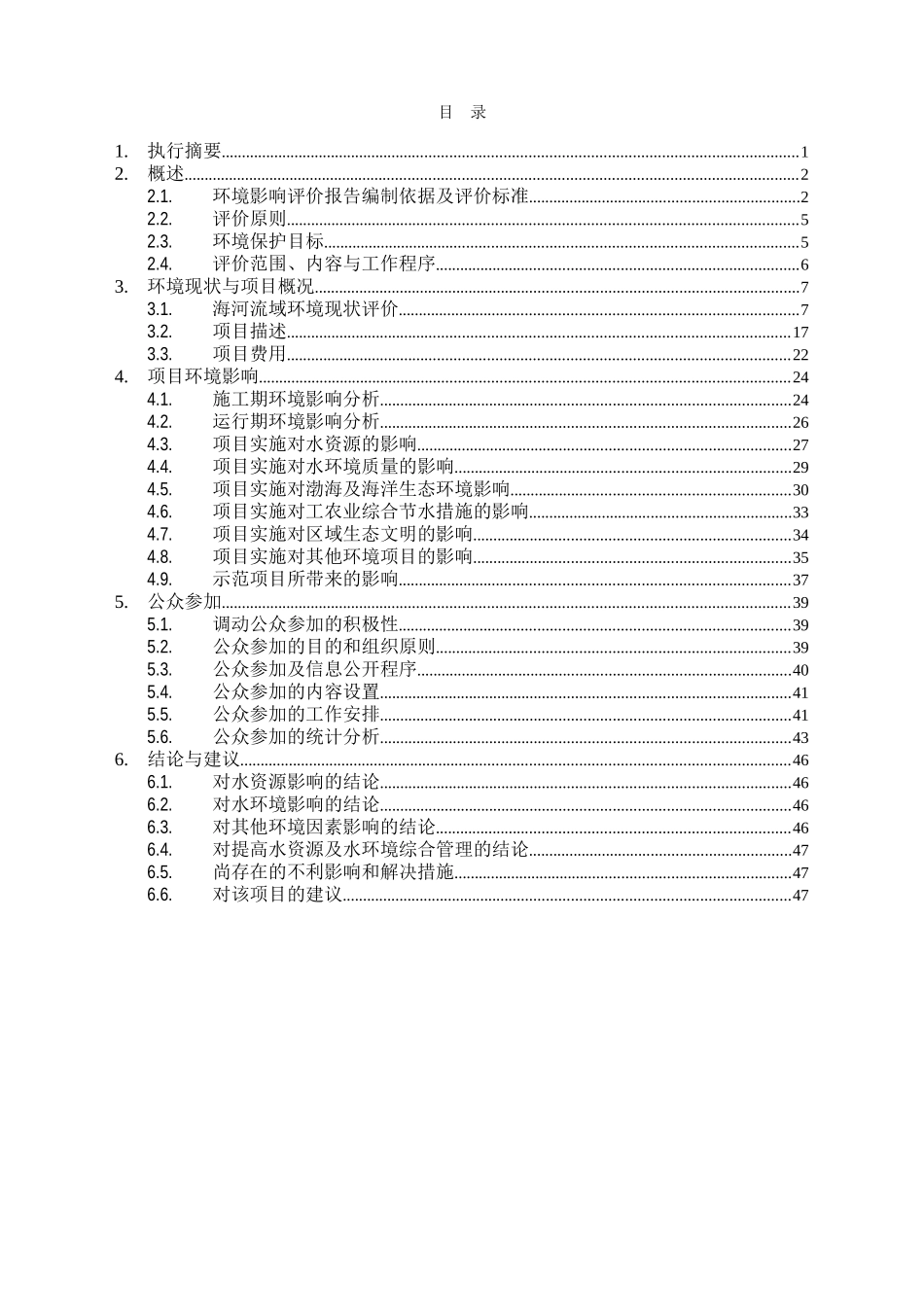 海河流域水资源与水环境综合管理项目环境影响评价报告_第2页