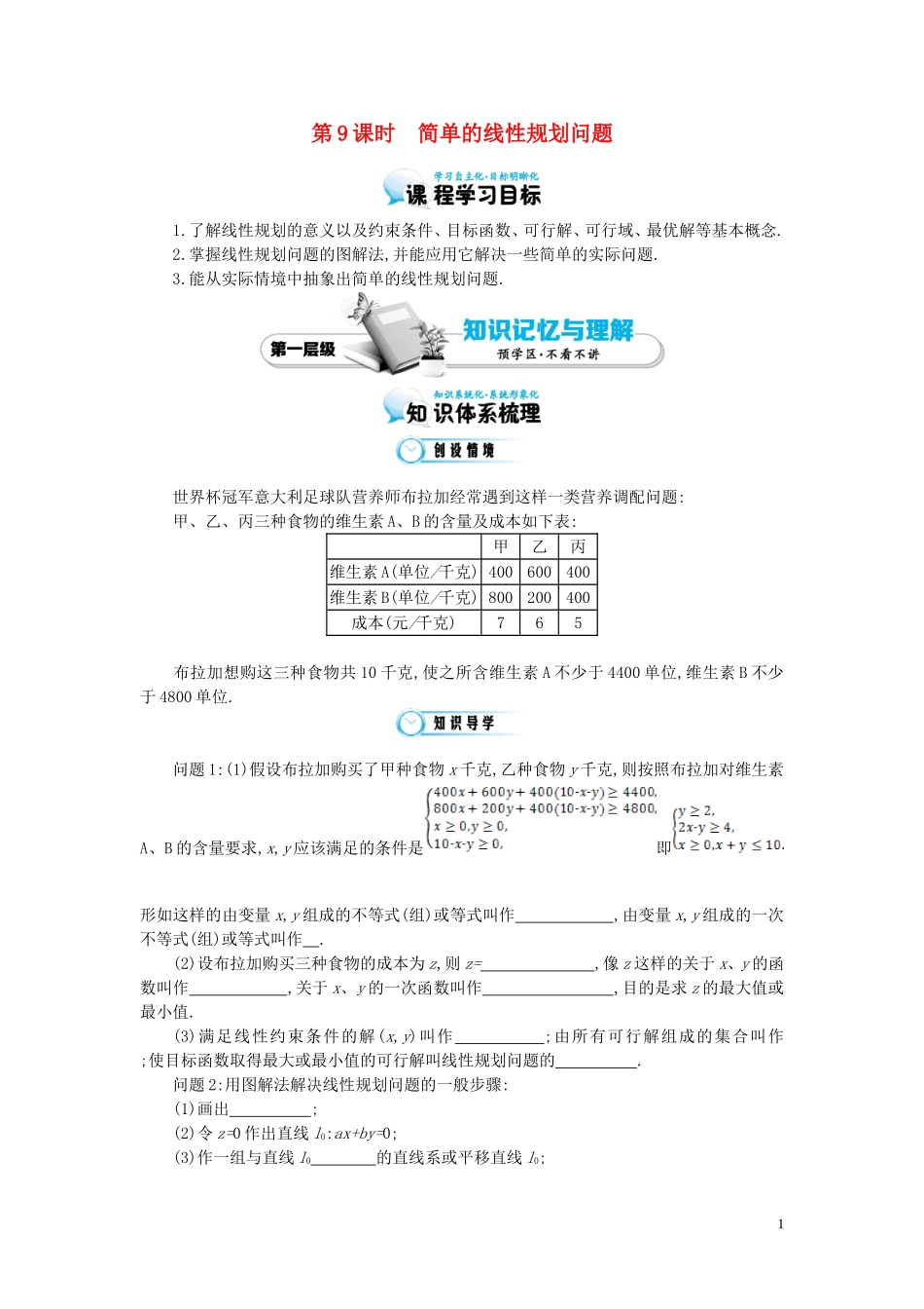 （同步辅导）2015高中数学《简单的线性规划问题》导学案 北师大版必修5_第1页