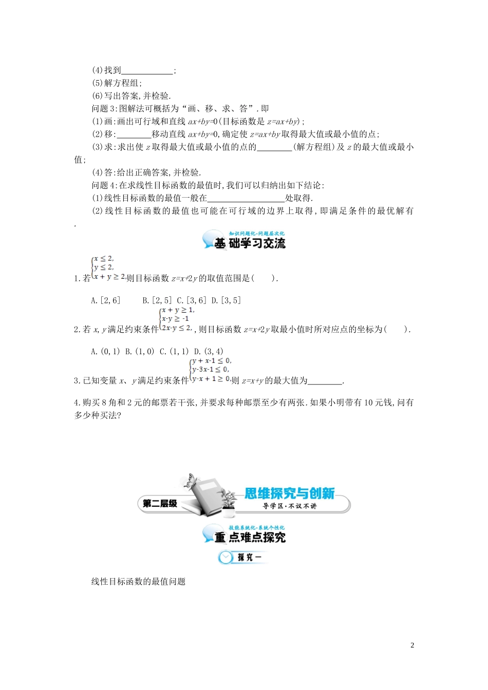 （同步辅导）2015高中数学《简单的线性规划问题》导学案 北师大版必修5_第2页