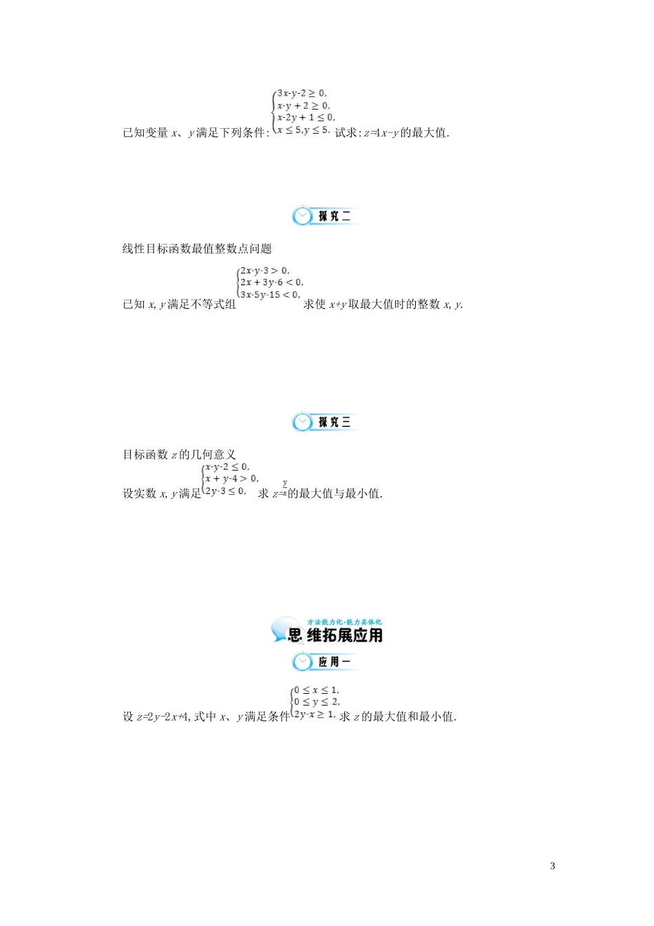 （同步辅导）2015高中数学《简单的线性规划问题》导学案 北师大版必修5_第3页