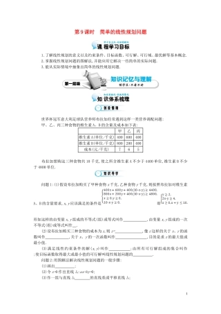 （同步辅导）2015高中数学《简单的线性规划问题》导学案 北师大版必修5