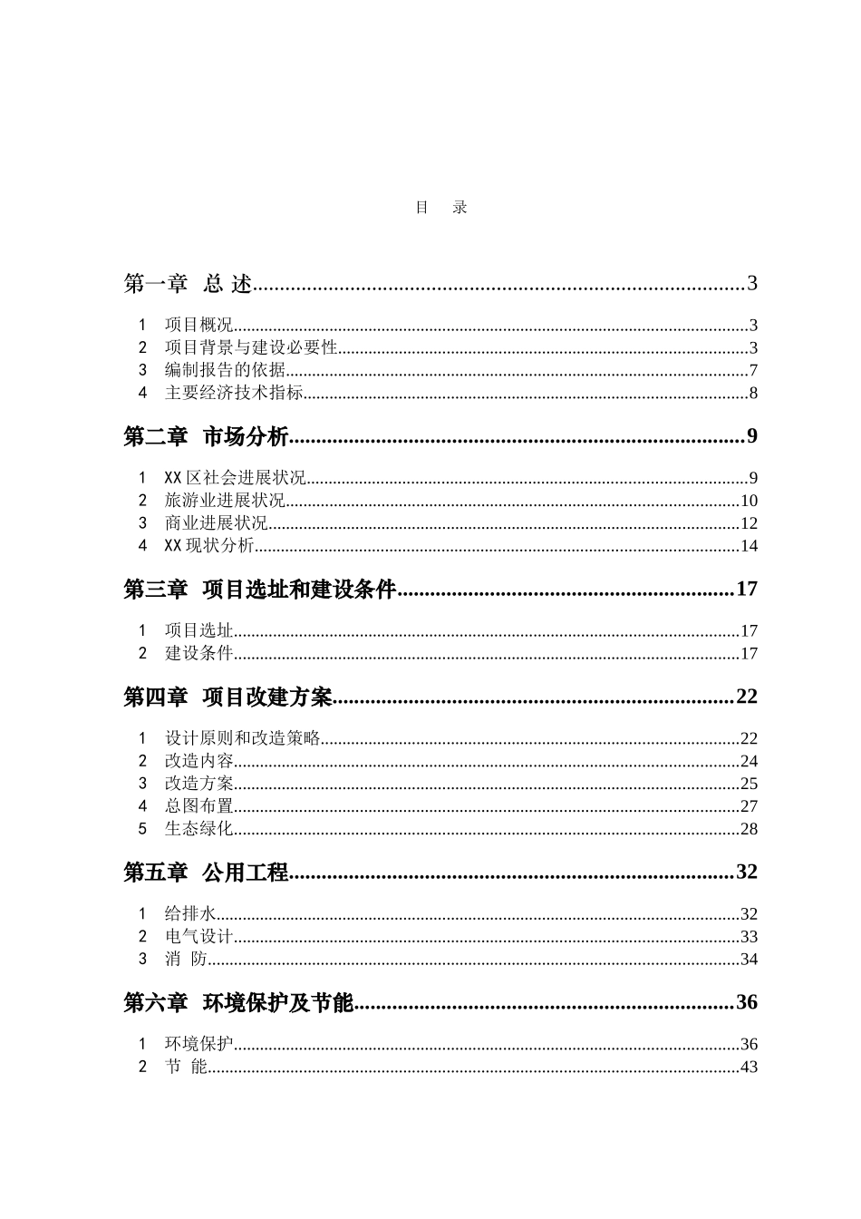 海洋文化一条街修缮改造项目可行性研究报告_第2页
