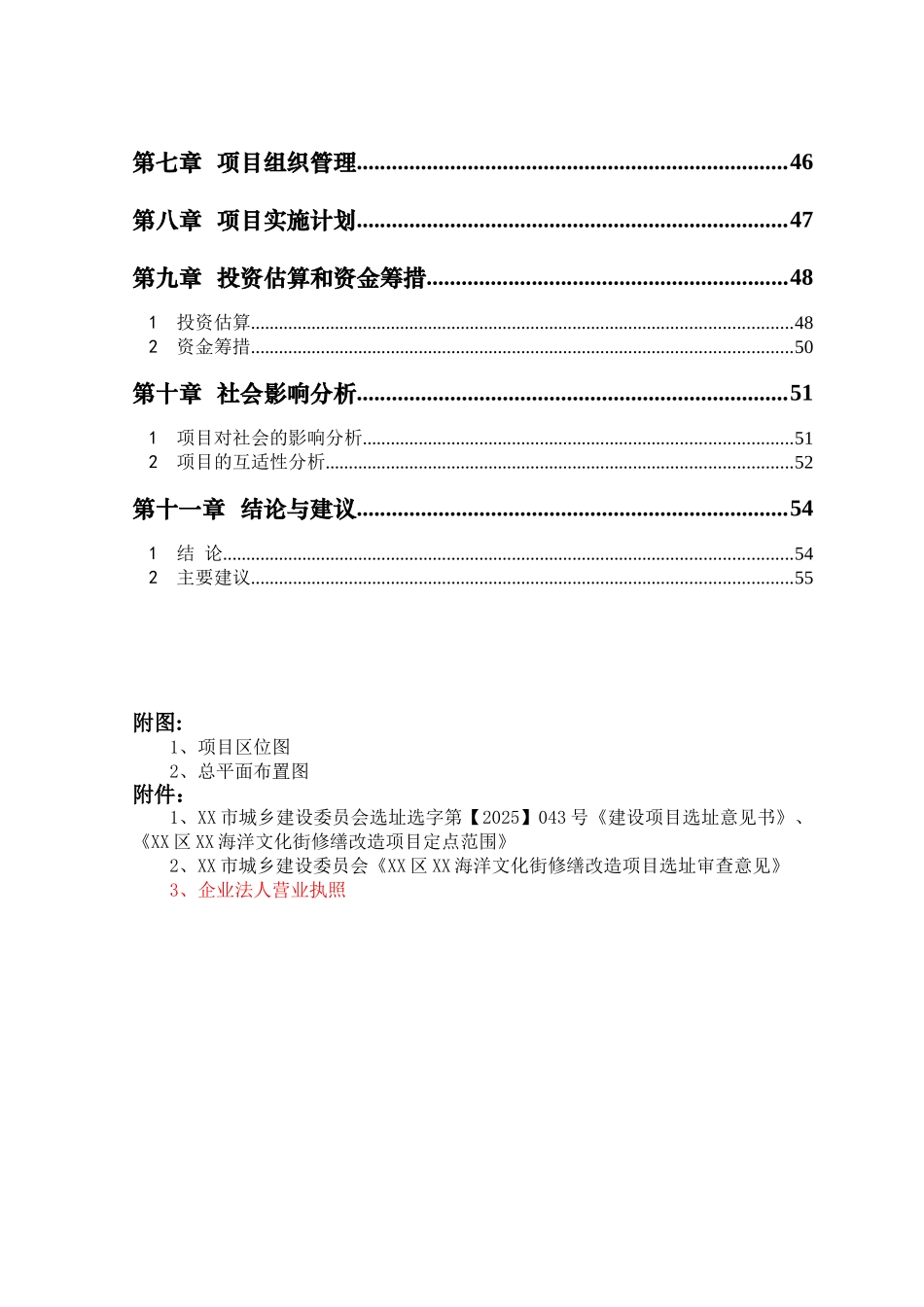 海洋文化一条街修缮改造项目可行性研究报告_第3页
