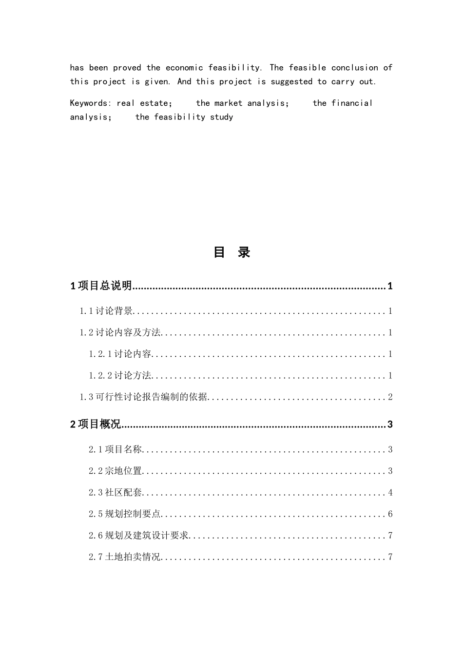 海泊嘉园可行性研究报告_第2页