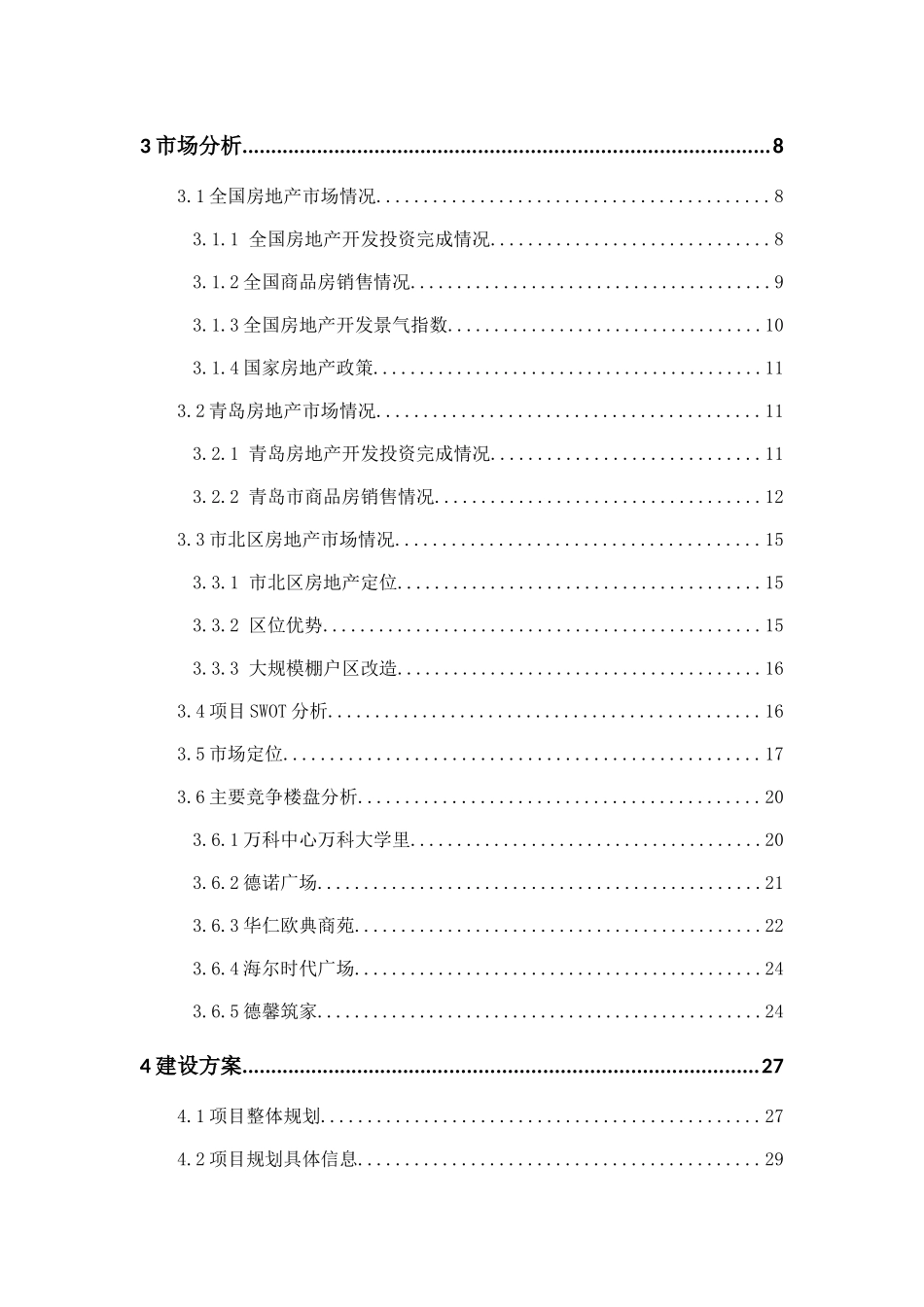 海泊嘉园可行性研究报告_第3页