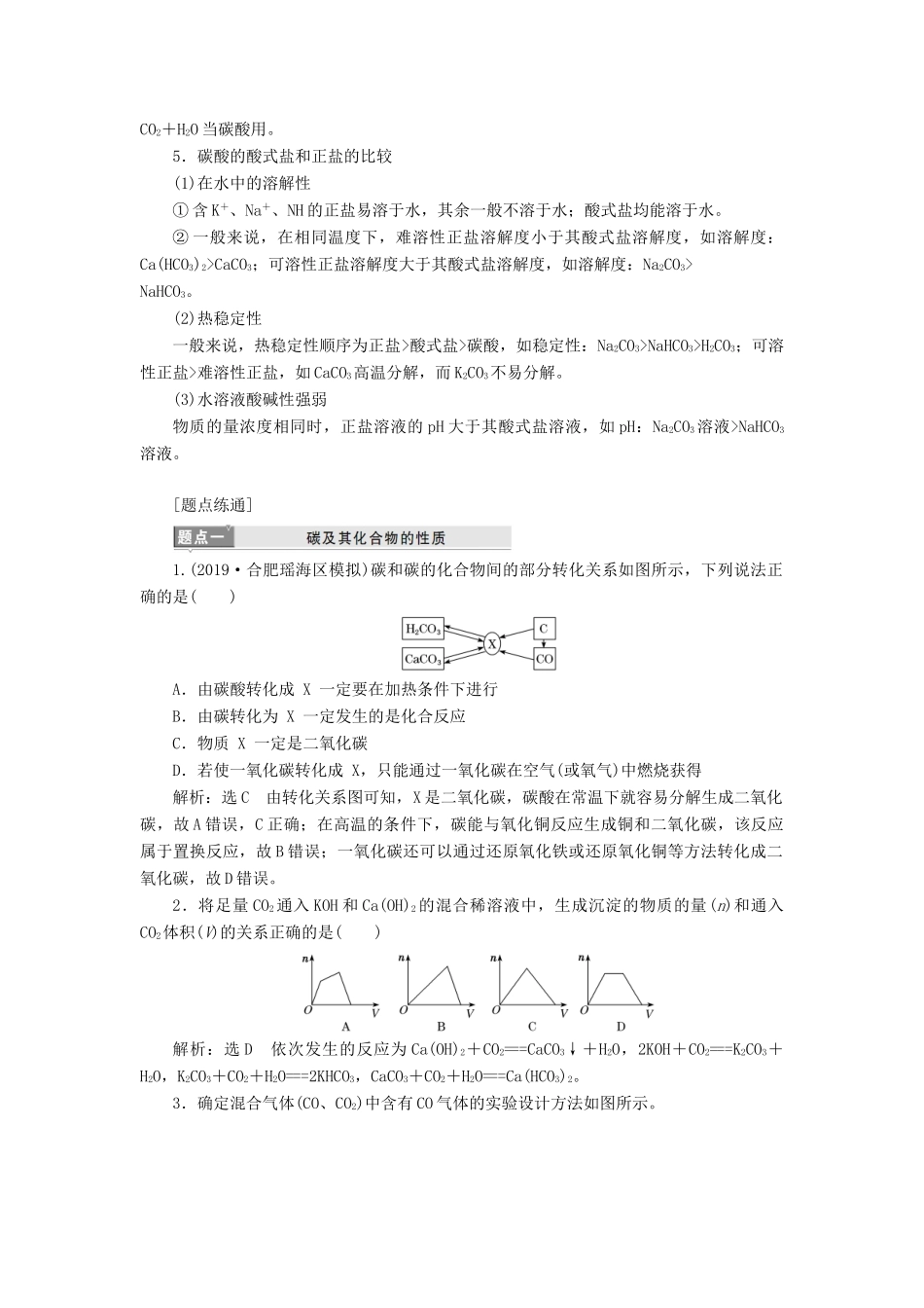 （新课改省份专用）高考化学一轮复习 第四章 第一节 碳、硅及无机非金属材料学案（含解析）-人教版高三全册化学学案_第2页