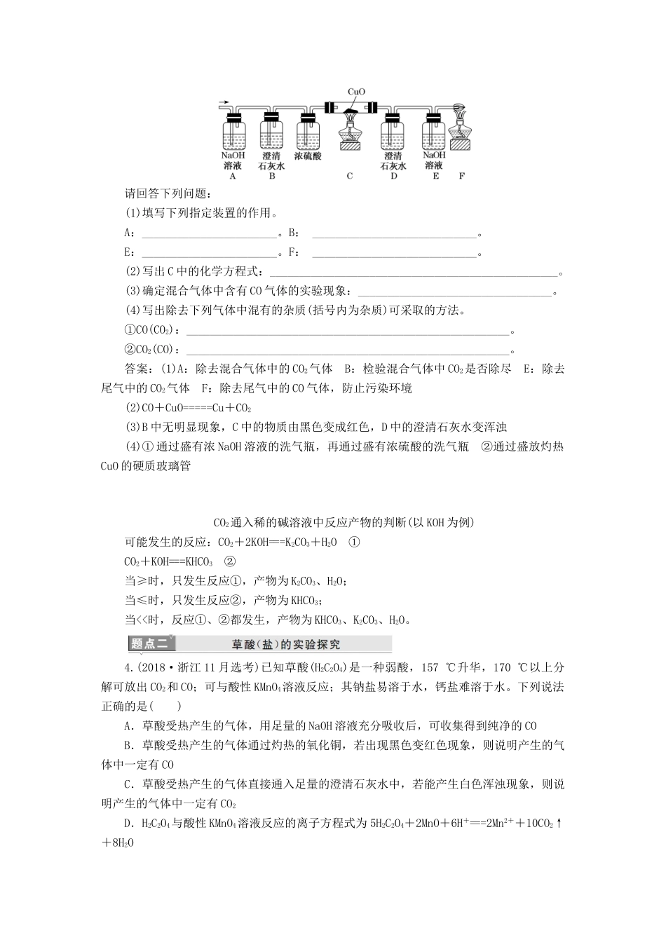 （新课改省份专用）高考化学一轮复习 第四章 第一节 碳、硅及无机非金属材料学案（含解析）-人教版高三全册化学学案_第3页