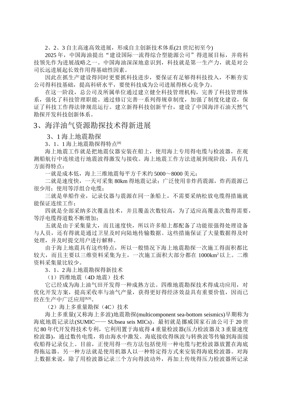 海洋油气勘探新技术_第3页