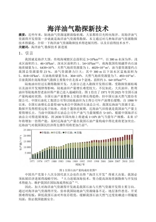 海洋油气勘探新技术