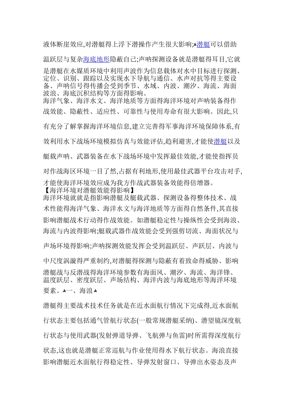 海洋环境对潜艇作战效能的影响_第2页