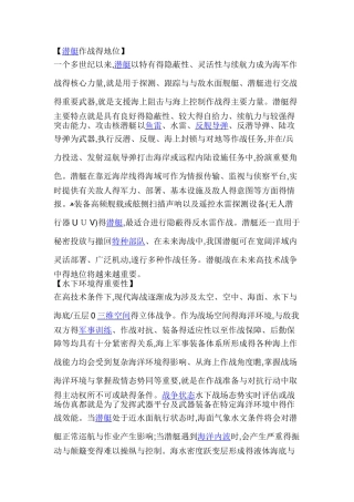 海洋环境对潜艇作战效能的影响