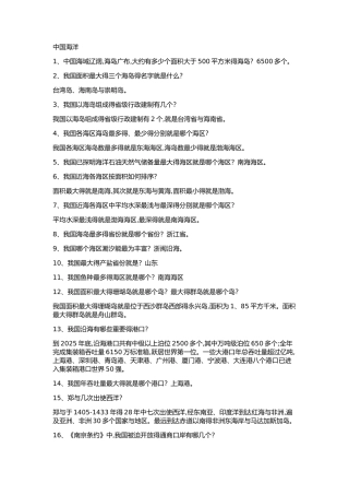 海洋基础知识