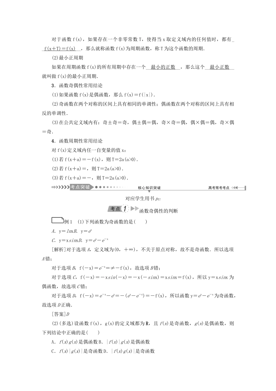 （新课标）高考数学一轮总复习 第二章 函数 第7讲 函数的奇偶性、周期性与对称性导学案 新人教A版-新人教A版高三全册数学学案_第3页