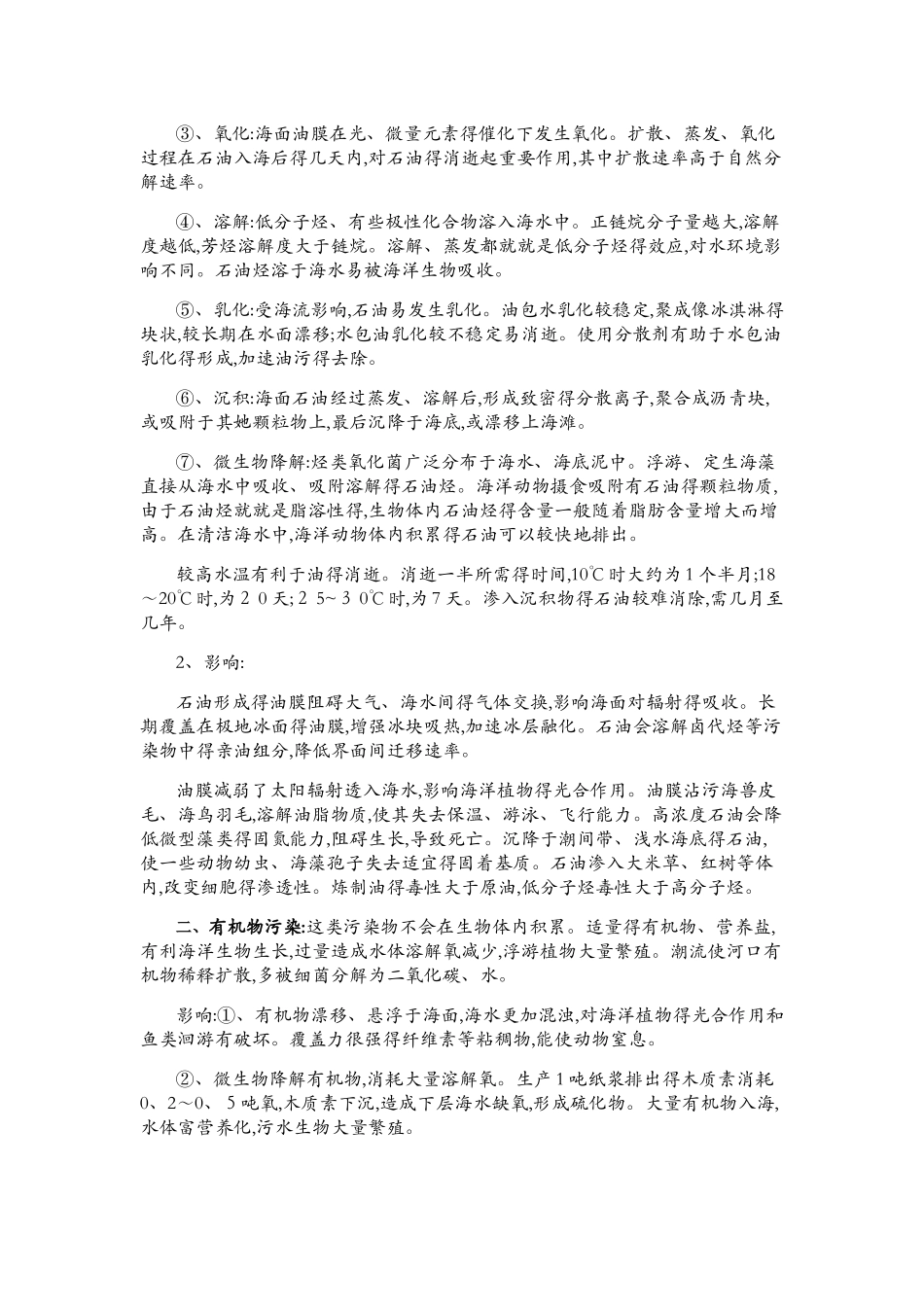 海洋污染的调查报告_第2页