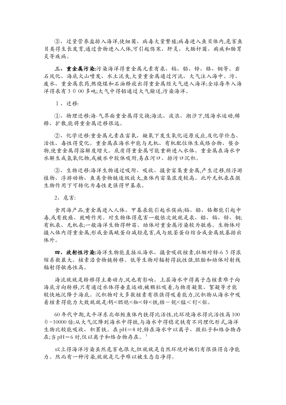 海洋污染的调查报告_第3页