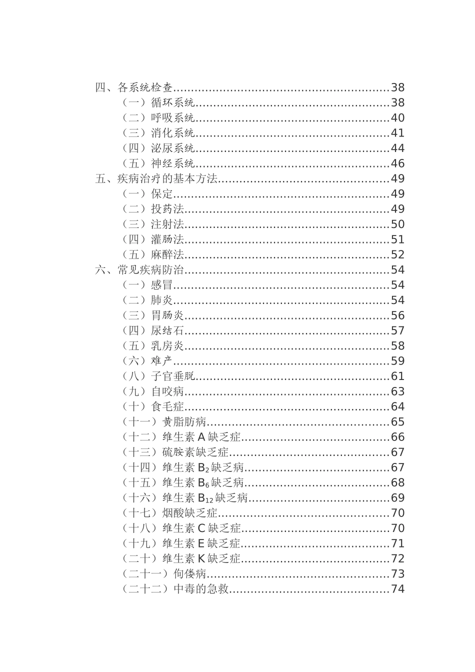 海狸鼠养殖技术资料大全_第3页