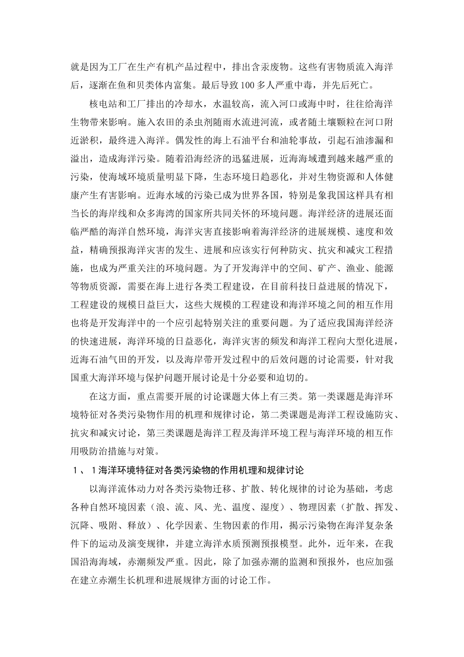 海洋环境保护论文大学论文_第2页