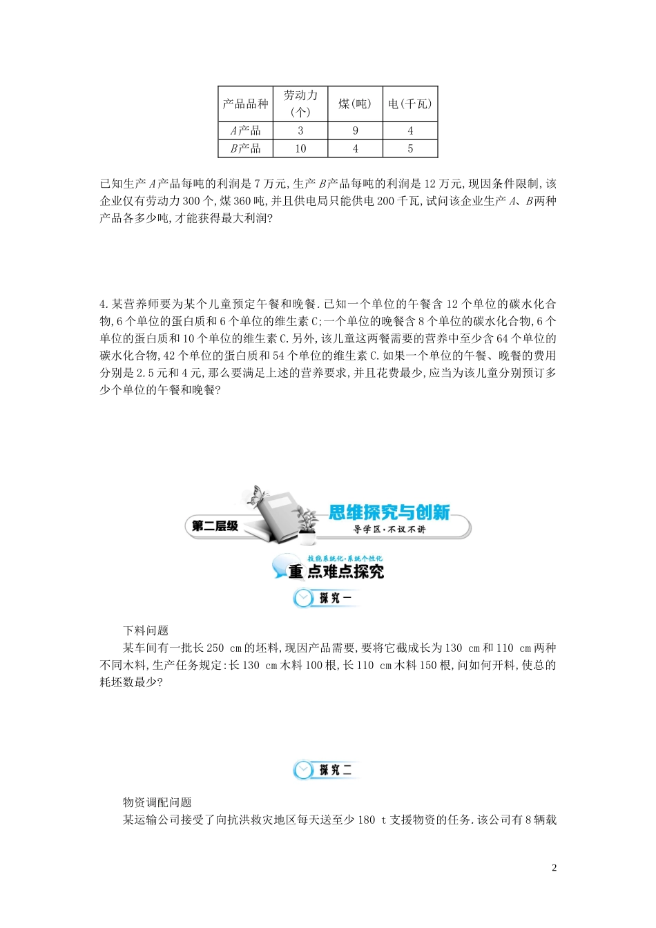 （同步辅导）2015高中数学《简单线性规划的应用》导学案 北师大版必修5_第2页