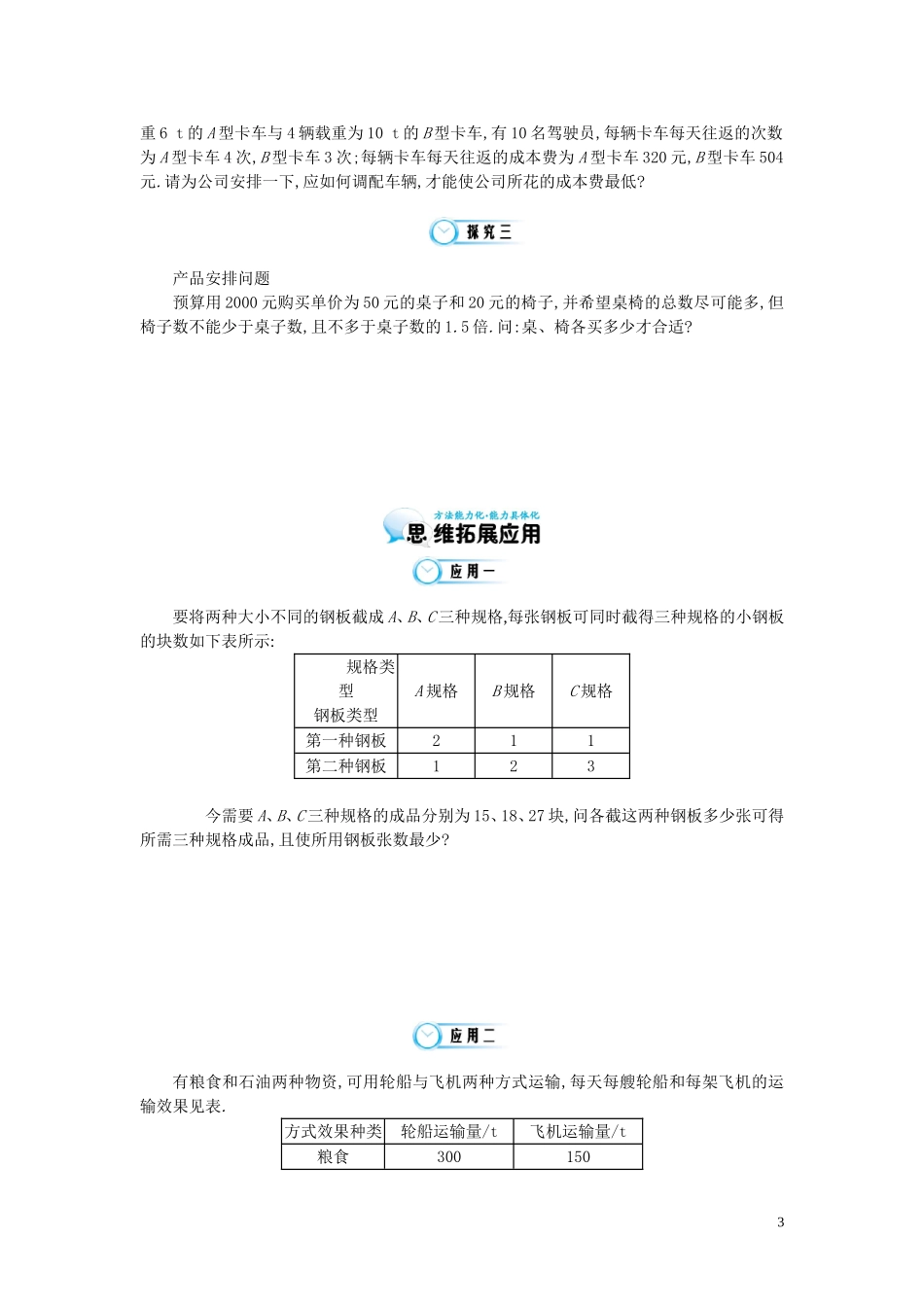 （同步辅导）2015高中数学《简单线性规划的应用》导学案 北师大版必修5_第3页