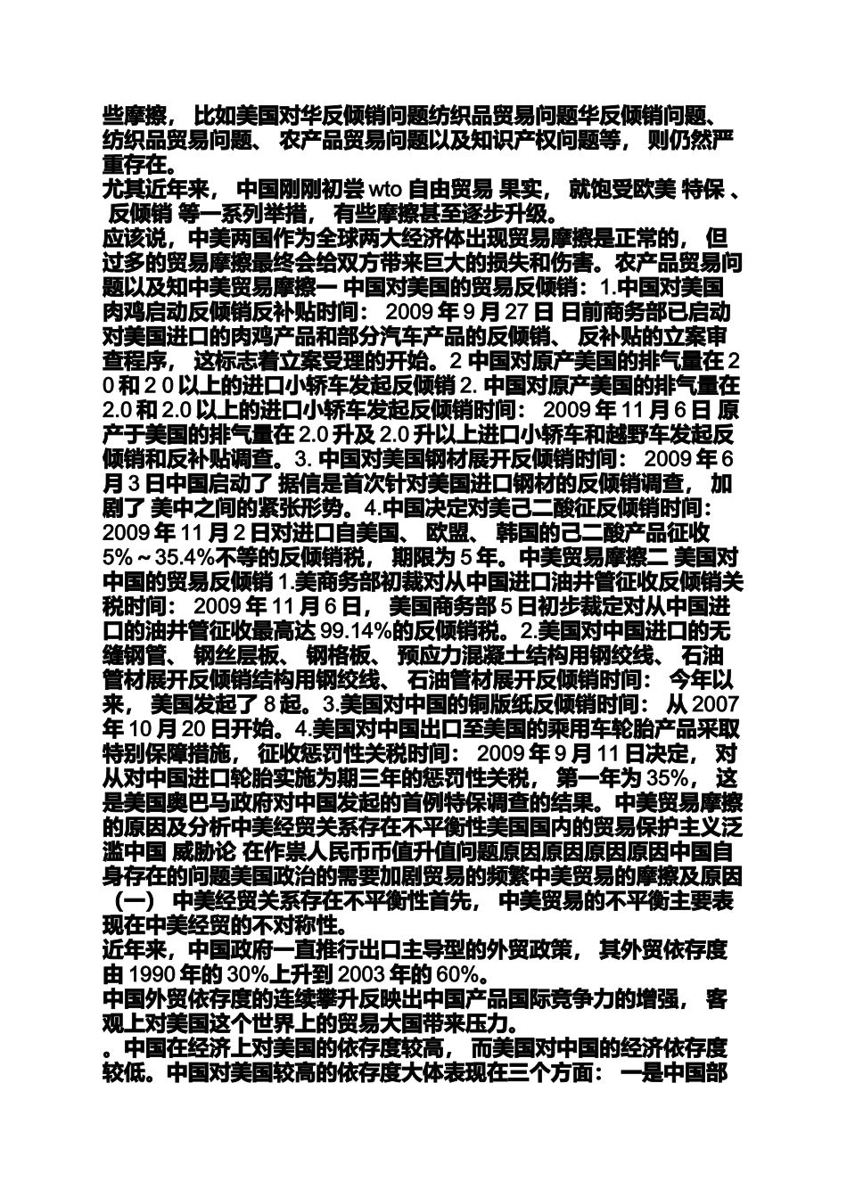 中美贸易摩擦案例_第2页