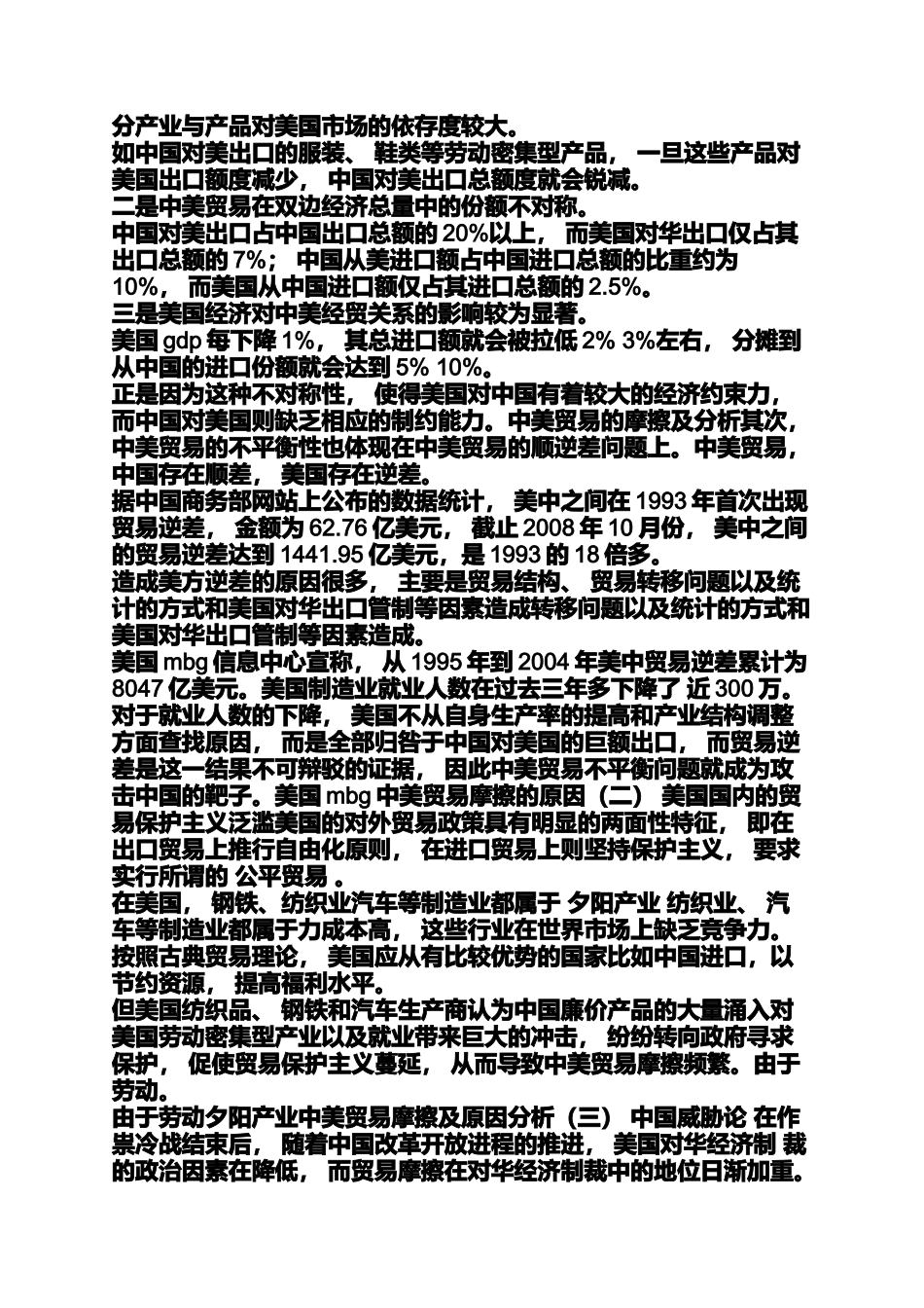 中美贸易摩擦案例_第3页