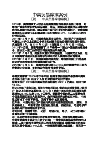 中美贸易摩擦案例