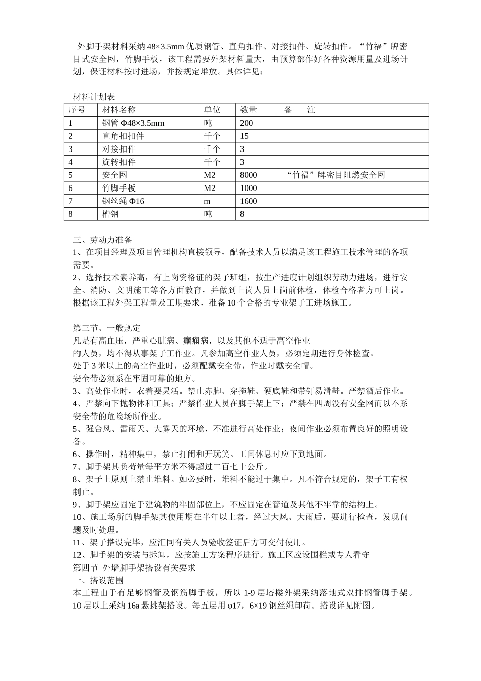 海碧红树园外墙脚手架施工组织设计方案说明文本--大学毕设论文_第3页