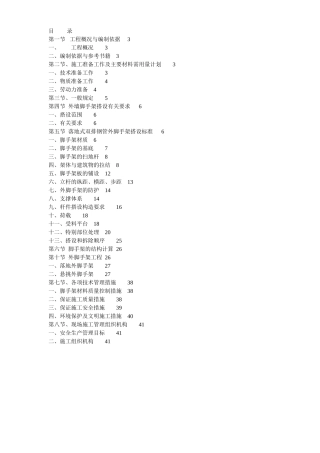 海碧红树园外墙脚手架施工组织设计方案说明文本--大学毕设论文