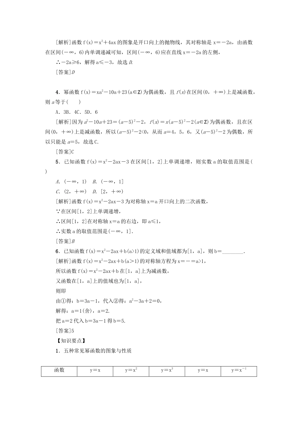 （新课标）高考数学一轮总复习 第二章 函数 第8讲 二次函数与幂函数导学案 新人教A版-新人教A版高三全册数学学案_第2页