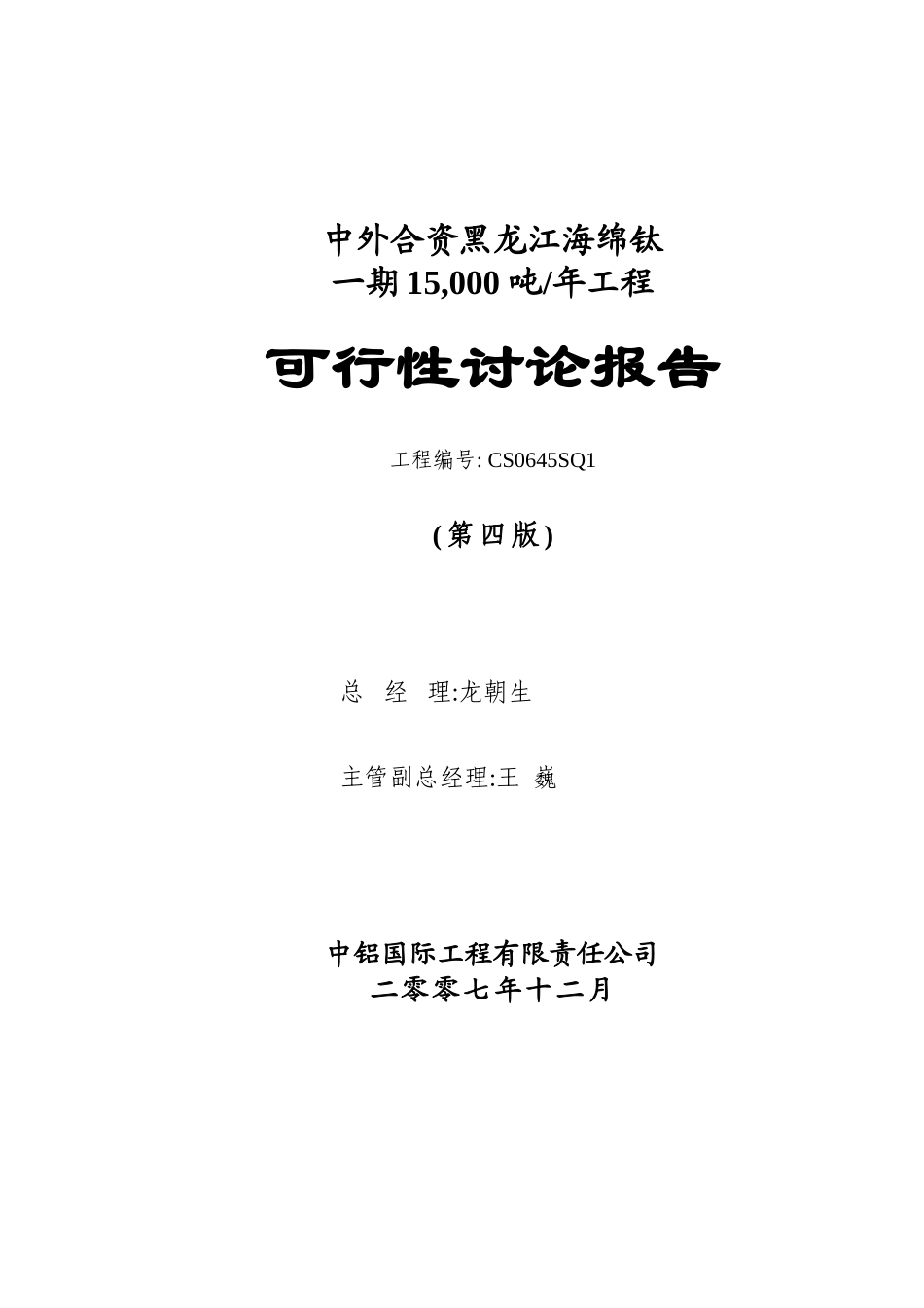 海绵钛一期15-000-吨年工程可行性研究报告_第3页