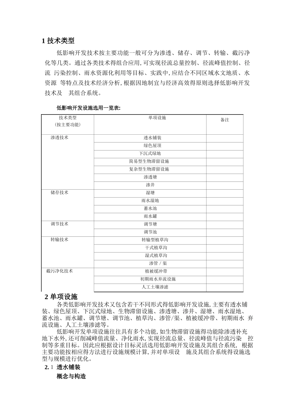 海绵城市低影响开发_第2页