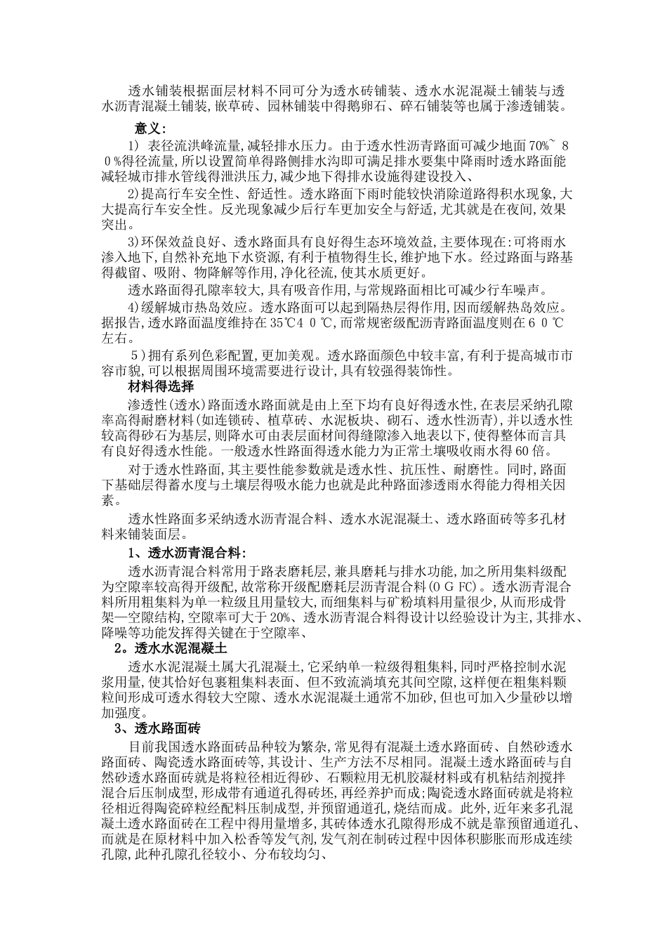 海绵城市低影响开发_第3页