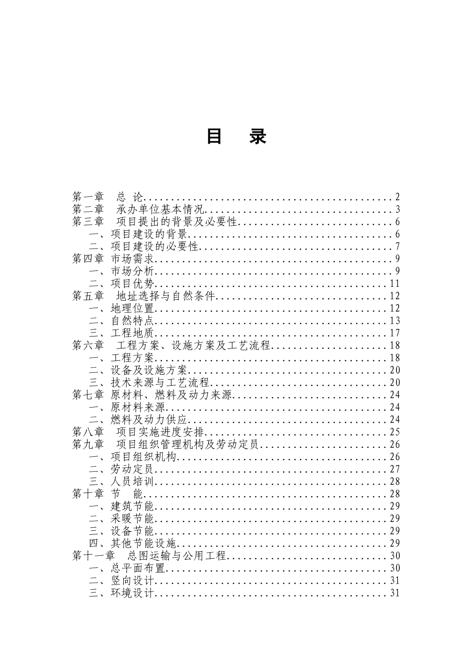 海珍品苗种孵化场建设工程项目建议书_第2页