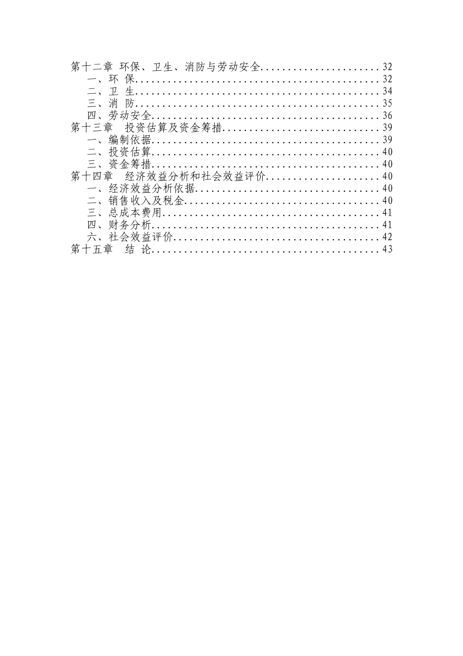 海珍品苗种孵化场建设工程项目建议书_第3页