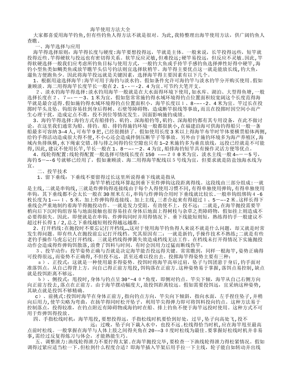 海竿使用方法大全_第1页