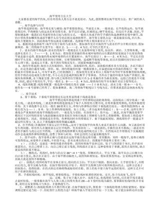 海竿使用方法大全