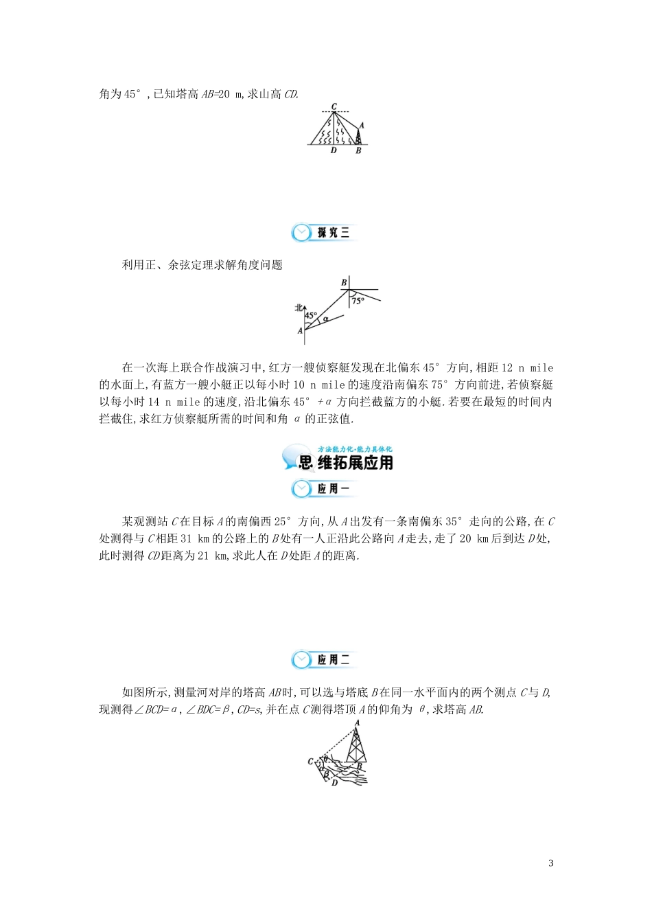 （同步辅导）2015高中数学《解三角形的实际应用》导学案 北师大版必修5_第3页