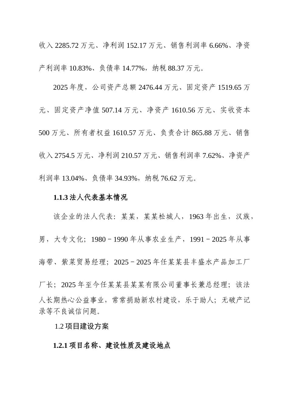 海藻加工项目可行性研究报告_第3页