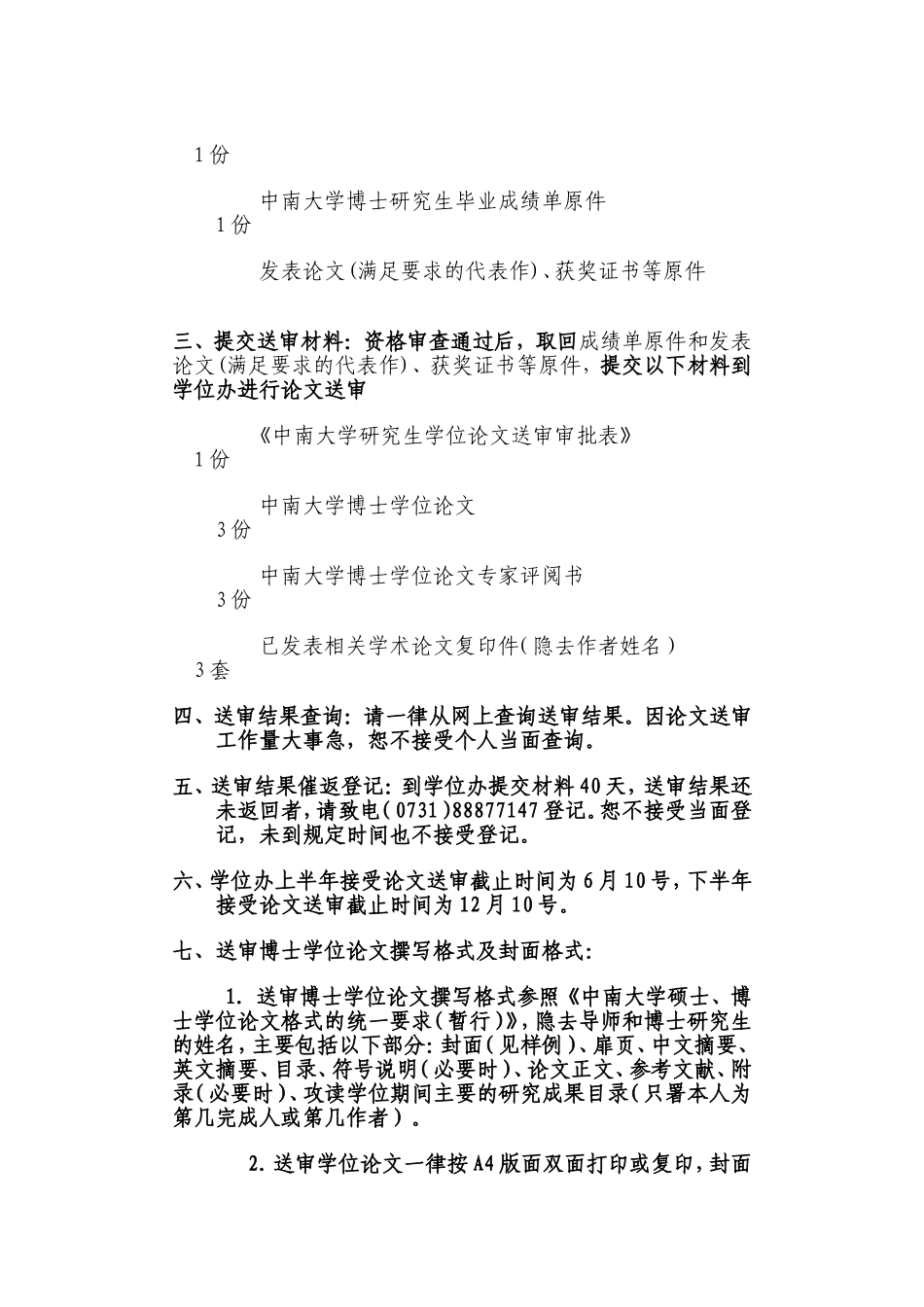 中南大学博士学位论文送审流程_第2页