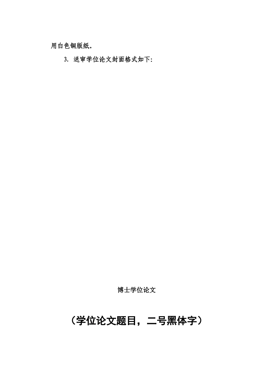 中南大学博士学位论文送审流程_第3页