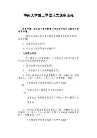 中南大学博士学位论文送审流程