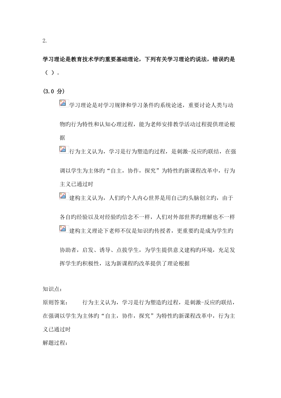 海西教育教师教育技术考试模拟试卷答案_第2页
