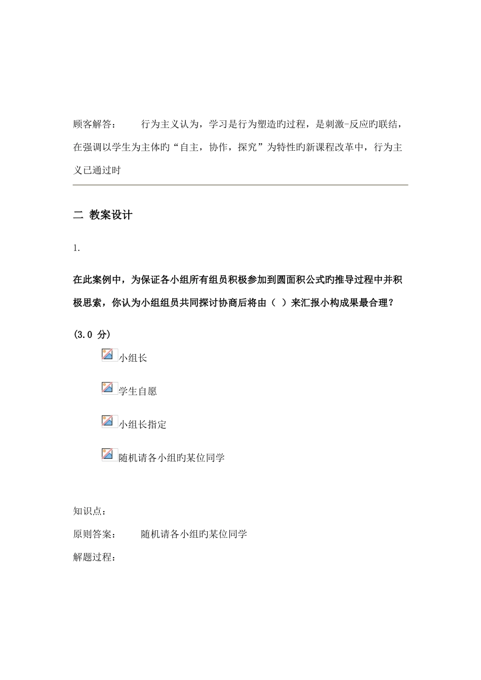 海西教育教师教育技术考试模拟试卷答案_第3页