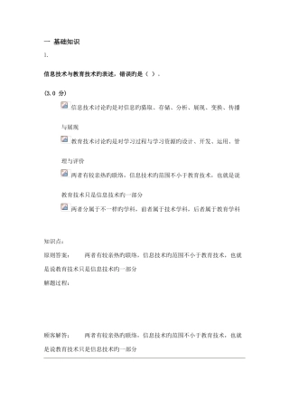 海西教育教师教育技术考试模拟试卷答案