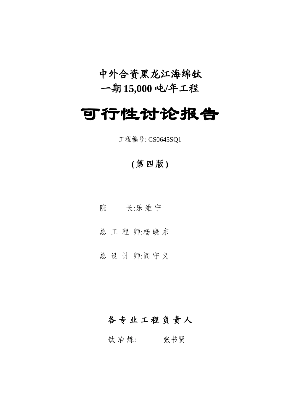 海绵钛一期15-000-吨年工程立项建设项目可行性报告_第2页